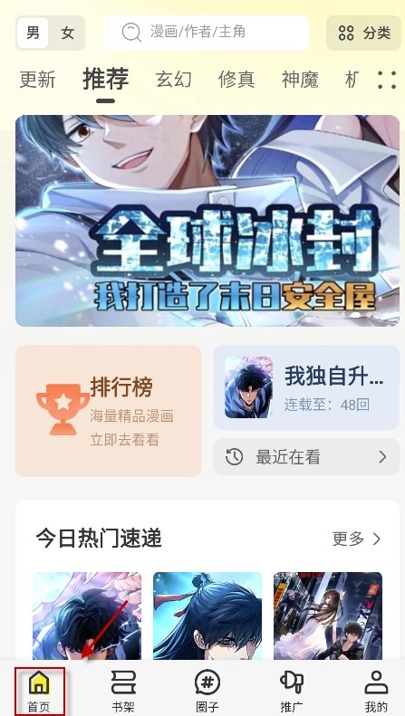 轻图馆首页界面