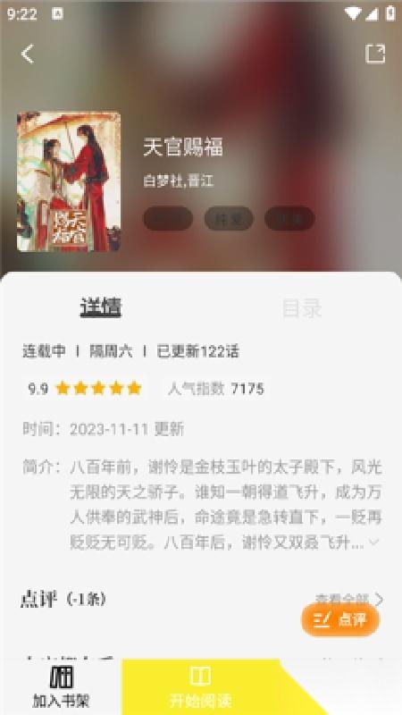 轻图馆漫画详情