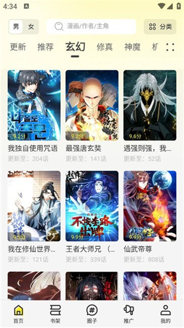 轻图馆分类漫画