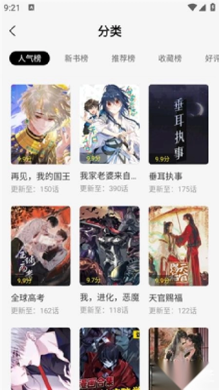 轻图馆排行榜单